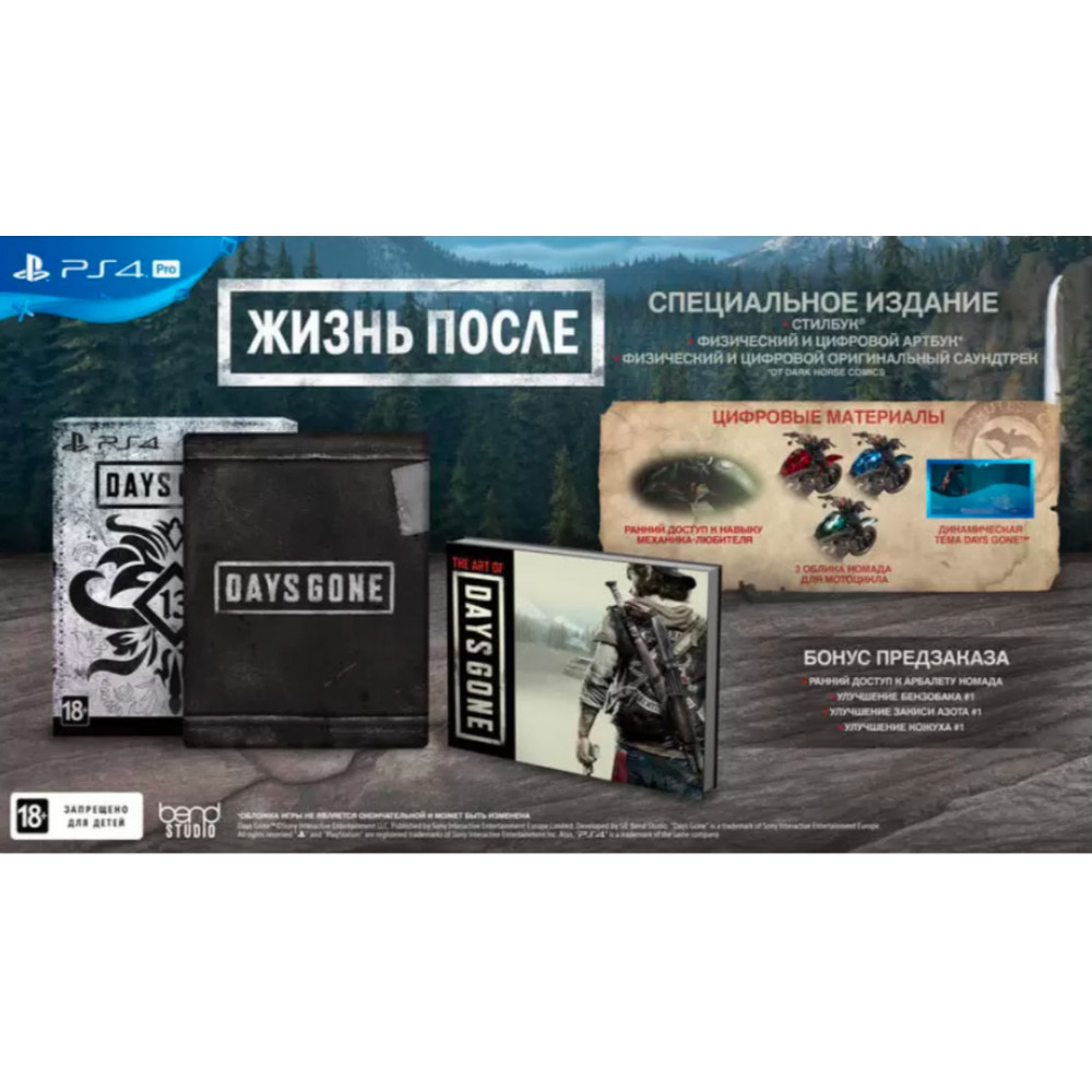 Жизнь после специальное издание Sony PlayStation 4 [Русская версия]