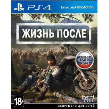 Days Gone (Жизнь После) [PS4, русская версия] (Б/У)